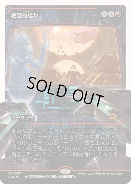 画像1: (フラクチャーFOIL)絶望的猛攻/Devastating Onslaught《日本語》【EOE】 (1)