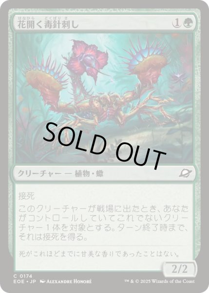 画像1: (FOIL)花開く毒針刺し/Blooming Stinger《日本語》【EOE】 (1)