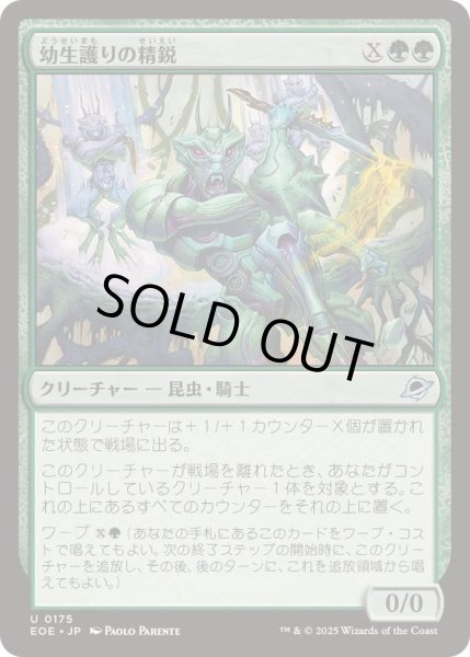 画像1: (FOIL)幼生護りの精鋭/Broodguard Elite《日本語》【EOE】 (1)