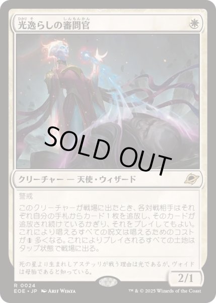 画像1: [EX]光逸らしの審問官/Lightstall Inquisitor《日本語》【EOE】 (1)