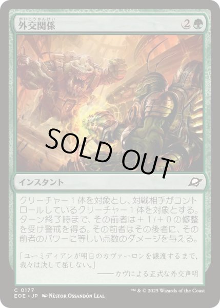 画像1: (FOIL)外交関係/Diplomatic Relations《日本語》【EOE】 (1)