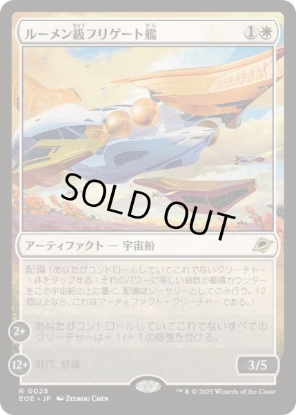 画像1: [EX+](FOIL)ルーメン級フリゲート艦/Lumen-Class Frigate《日本語》【EOE】 (1)