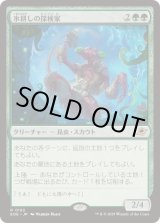 氷耕しの探検家/Icetill Explorer - カードラッシュ[MTG]