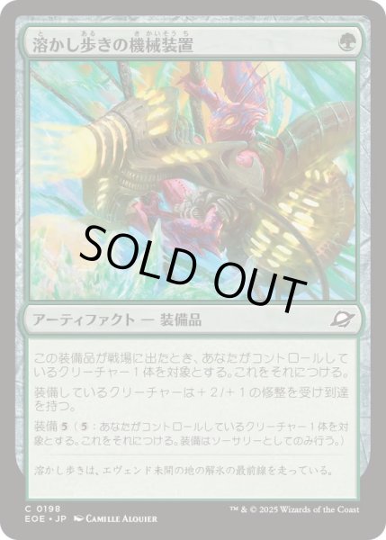 画像1: (FOIL)溶かし歩きの機械装置/Meltstrider's Gear《日本語》【EOE】 (1)
