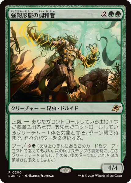 画像1: (FOIL)強靭形態の調和者/Mightform Harmonizer《日本語》【EOE】 (1)