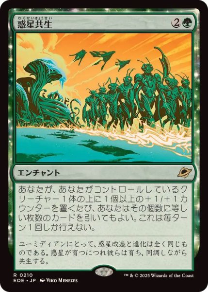 画像1: (FOIL)惑星共生/Terrasymbiosis《日本語》【EOE】 (1)