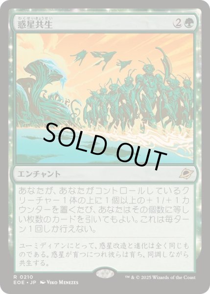 画像1: [EX+]惑星共生/Terrasymbiosis《日本語》【EOE】 (1)