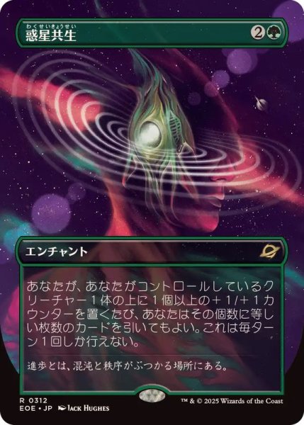 画像1: (フルアート)惑星共生/Terrasymbiosis《日本語》【EOE】 (1)