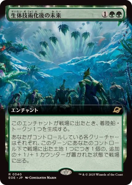 画像1: (FOIL)(フルアート)生体技術化後の未来/Bioengineered Future《日本語》【EOE】 (1)