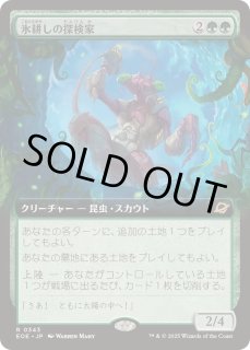 氷耕しの探検家 - カードラッシュ[MTG]