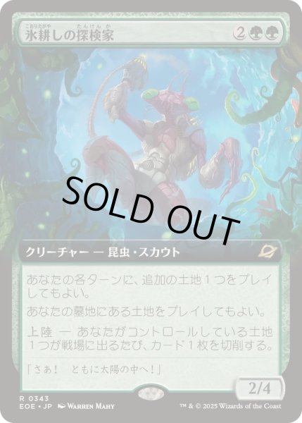 画像1: [EX+](フルアート)氷耕しの探検家/Icetill Explorer《日本語》【EOE】 (1)