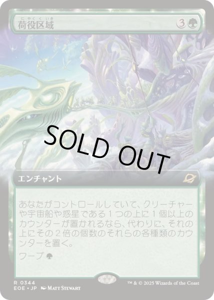 画像1: (FOIL)(フルアート)荷役区域/Loading Zone《日本語》【EOE】 (1)