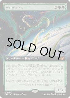 ウロボロイド - カードラッシュ[MTG]