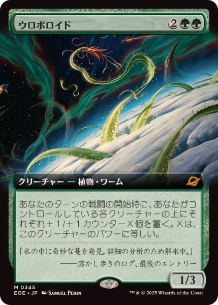 画像1: (FOIL)(フルアート)ウロボロイド/Ouroboroid《日本語》【EOE】 (1)