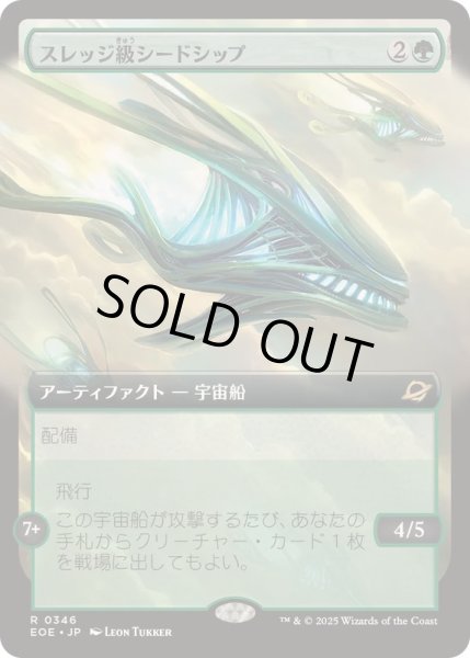 画像1: (FOIL)(フルアート)スレッジ級シードシップ/Sledge-Class Seedship《日本語》【EOE】 (1)