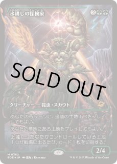 氷耕しの探検家 - カードラッシュ[MTG]