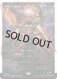 氷耕しの探検家 - カードラッシュ[MTG]