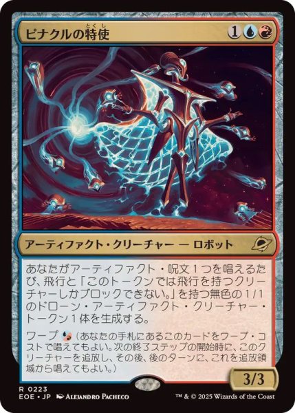 画像1: (FOIL)ピナクルの特使/Pinnacle Emissary《日本語》【EOE】 (1)