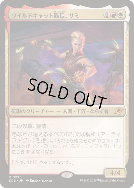 画像1: [EX+](FOIL)ワイルドキャット隊長、サミ/Sami, Wildcat Captain《日本語》【EOE】 (1)