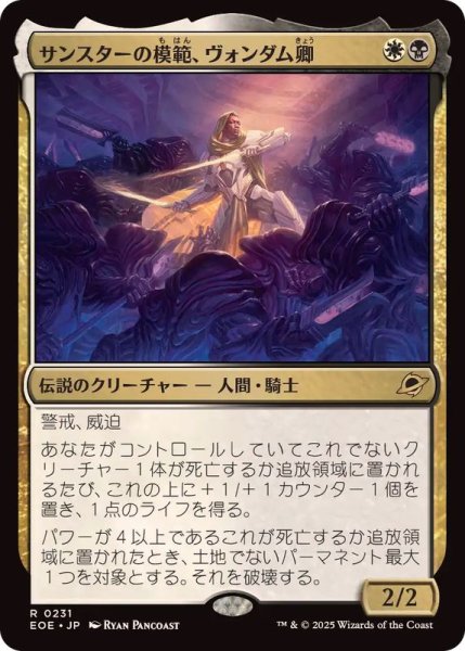 画像1: サンスターの模範、ヴォンダム卿/Syr Vondam, Sunstar Exemplar《日本語》【EOE】 (1)