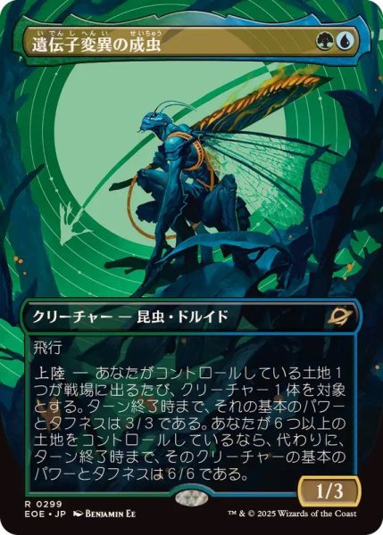 画像1: (フルアート)遺伝子変異の成虫/Genemorph Imago《日本語》【EOE】 (1)