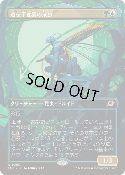 画像1: (FOIL)(フルアート)遺伝子変異の成虫/Genemorph Imago《日本語》【EOE】 (1)