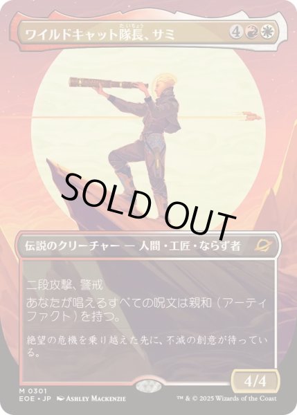 画像1: (FOIL)(フルアート)ワイルドキャット隊長、サミ/Sami, Wildcat Captain《日本語》【EOE】 (1)