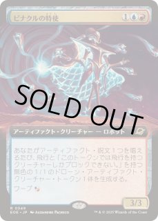 ピナクルの特使 - カードラッシュ[MTG]