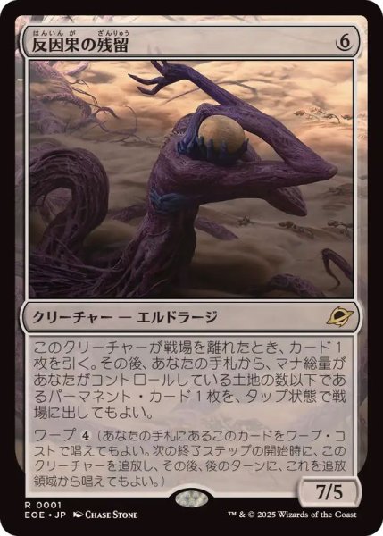 画像1: (FOIL)反因果の残留/Anticausal Vestige《日本語》【EOE】 (1)