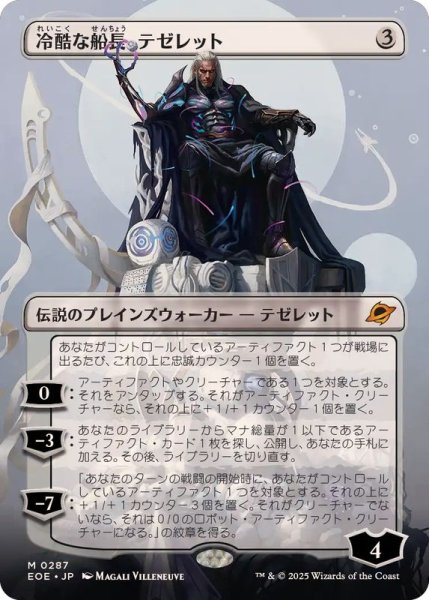 画像1: (フルアート)冷酷な船長、テゼレット/Tezzeret, Cruel Captain《日本語》【EOE】 (1)