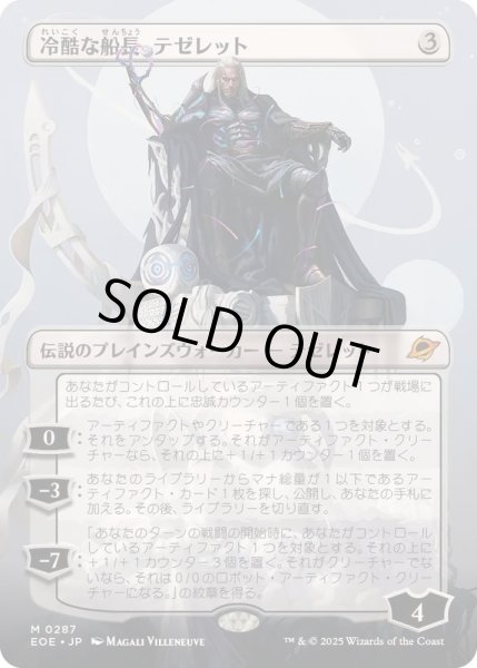 画像1: (FOIL)(フルアート)冷酷な船長、テゼレット/Tezzeret, Cruel Captain《日本語》【EOE】 (1)