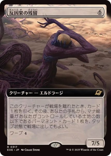 画像1: (FOIL)(フルアート)反因果の残留/Anticausal Vestige《日本語》【EOE】 (1)