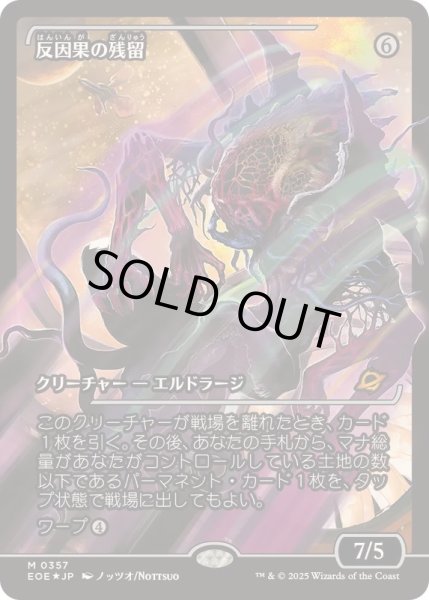 画像1: [EX+](FOIL)(ショーケース枠)反因果の残留/Anticausal Vestige《日本語》【EOE】 (1)