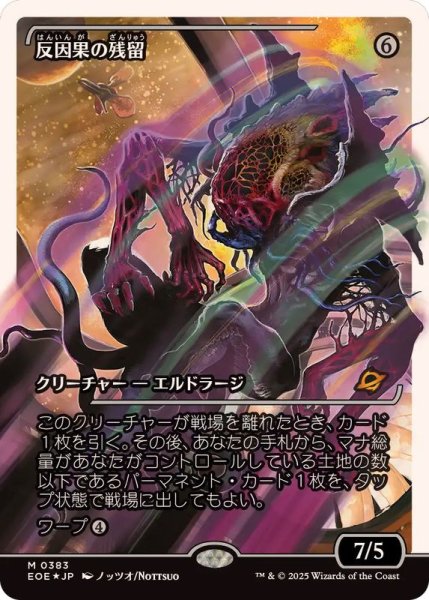 画像1: (フラクチャーFOIL)反因果の残留/Anticausal Vestige《日本語》【EOE】 (1)