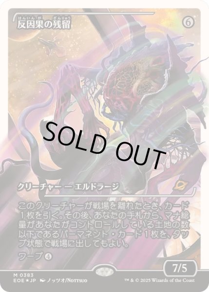 画像1: (フラクチャーFOIL)反因果の残留/Anticausal Vestige《日本語》【EOE】 (1)