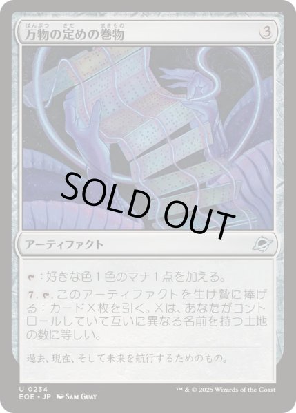 画像1: (FOIL)万物の定めの巻物/All-Fates Scroll《日本語》【EOE】 (1)