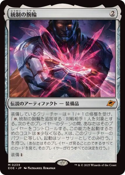 画像1: [EX+]統制の腕輪/The Dominion Bracelet《日本語》【EOE】 (1)