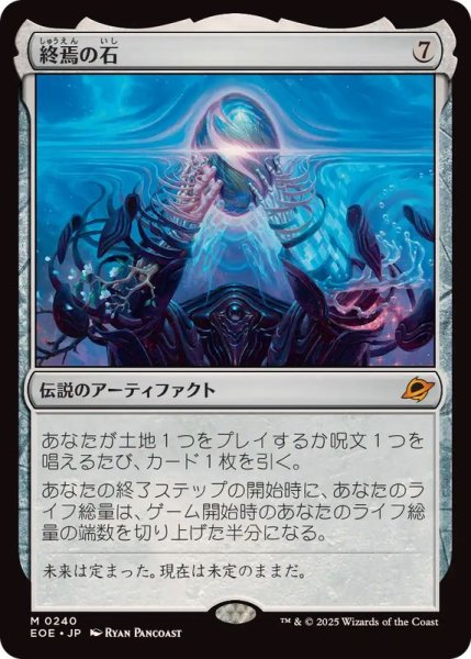 画像1: (FOIL)終焉の石/The Endstone《日本語》【EOE】 (1)