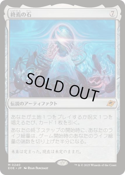 画像1: 終焉の石/The Endstone《日本語》【EOE】 (1)