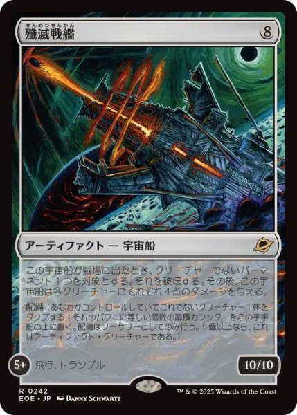 画像1: 殲滅戦艦/Extinguisher Battleship《日本語》【EOE】 (1)