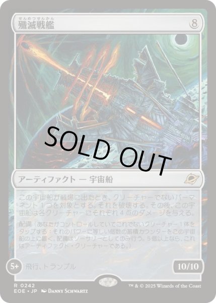 画像1: (FOIL)殲滅戦艦/Extinguisher Battleship《日本語》【EOE】 (1)