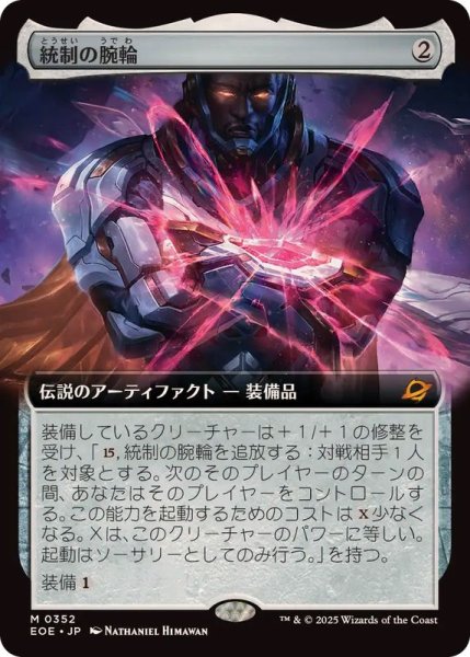 画像1: (フルアート)統制の腕輪/The Dominion Bracelet《日本語》【EOE】 (1)