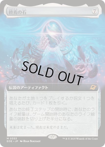 画像1: [EX+](フルアート)終焉の石/The Endstone《日本語》【EOE】 (1)