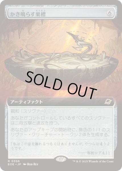 画像1: [EX](FOIL)(フルアート)かき鳴らす巣槽/Thrumming Hivepool《日本語》【EOE】 (1)