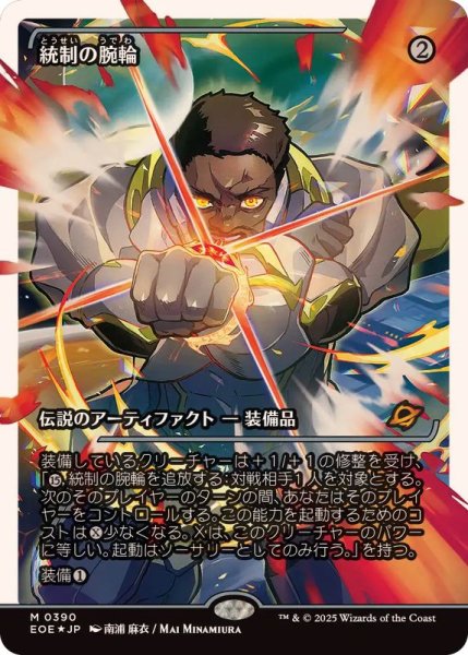 画像1: (フラクチャーFOIL)統制の腕輪/The Dominion Bracelet《日本語》【EOE】 (1)