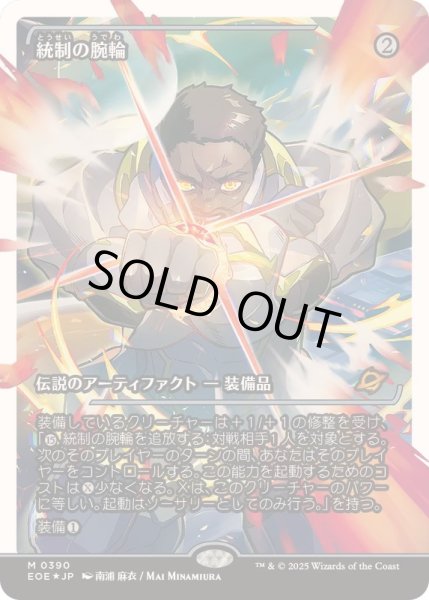 画像1: [EX+](フラクチャーFOIL)統制の腕輪/The Dominion Bracelet《日本語》【EOE】 (1)