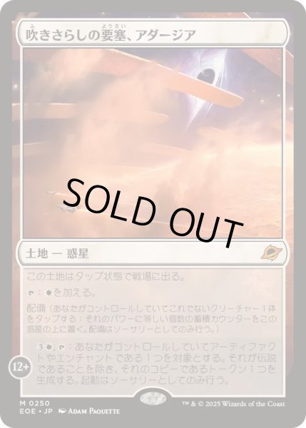 画像1: [EX]吹きさらしの要塞、アダージア/Adagia, Windswept Bastion《日本語》【EOE】 (1)