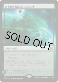 【最終値下げ】目覚めの安息地、エヴェンド　ギャラクシーFoil 日本語 日)【ギャラクシーFoil】目覚めの安息地、エヴェンド / Evendo
