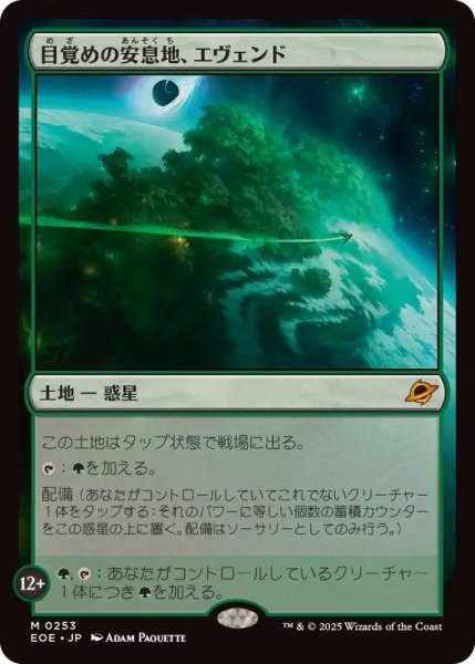 画像1: (FOIL)目覚めの安息地、エヴェンド/Evendo, Waking Haven《日本語》【EOE】 (1)