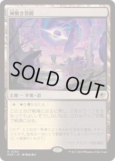 *バラ売り可* 神無き祭殿/Godless Shrine GPT日本語3枚セット ミントモール / MINT GAMES MTG(東日本橋) / 【RVR】【JPN】《神